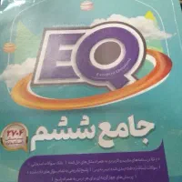 کتاب کار EQ جامع ششم