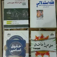 کتاب فقه استدلالی.تست اصول فقه محمدی.ح اساسی خدیمی