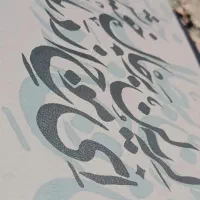 تابلو نوشته قشنگ