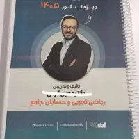 جزوه ریاضی کنکور