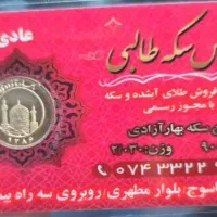ربع سکه عادی۲۵عدد فروش فوری ۵۰۰زیرقیمت