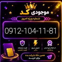 0912-104-11-81