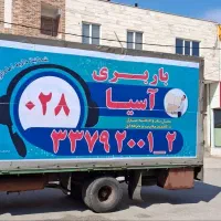 باربری آسیاب کامیون کارگر وانت و...