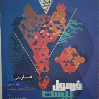 کتاب فرمول ۲۰ گاج فارسی