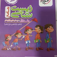 کتاب زیست جامع