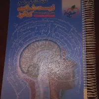 درسنامه جامع زیست شناسی کنکور