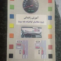 کتاب اموزش رانندگی