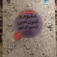 کتاب تست کنکور