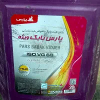 روغن هیدرولیک ۲۰ لیتری پارس