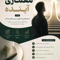 کارگاه معماری آینده