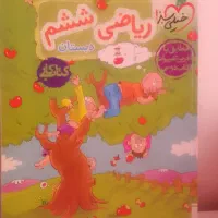 ۶ عدد کتاب آموزشی ریاضی