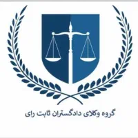 ارائه وکالت در سطح کشور