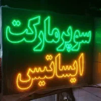 تابلو ال ای دی سوپر مارکت مواد غذایی