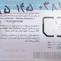 سیم کارت دائمی کد قدیمی چابهار