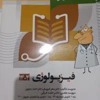 کتب علوم پایه