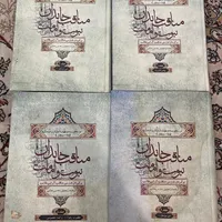 مناقب خاندان نبوت،شاعر ایینه ها سیری در شعر فارسی|کتاب و مجله مذهبی|تهران, نازی‌آباد|دیوار