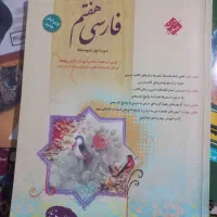 فارسی هفتم مبتکران
