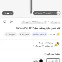 Surface Pro 5|رایانه همراه|بروجرد, |دیوار