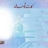 کارت ملی پیدا شده