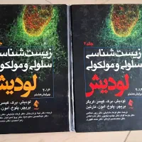 زیست شناسی سلولی و ملکولی لودیش ۲۰۱۶