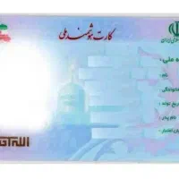 کیف جاکارتی به نام کوثرجانی گم کردم