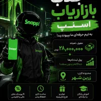 استخدام بازاریاب برای زرین شهر با حقوق ثابت و بیمه