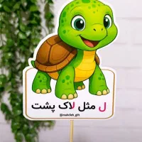 انواع گیفت مدارس .جشن الفبا .جشن قرآن .عبادت