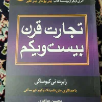 فروش کتاب‌های موفقیت و توسعه فردی