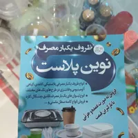 ظروف یکبار مصرف|ظروف نگهدارنده، پلاستیکی، یک‌بارمصرف|فولادشهر, مسکن مهر فولادشهر|دیوار