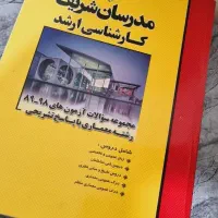 مجموعه تست و سوالات ارشد معماری