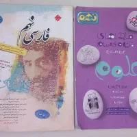 دو کتاب آموزشی پایه نهم