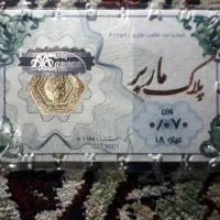 سکه ۷۰ سوت