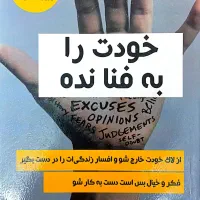 خودت را به فنا نده