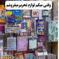 کلیه لوازم مغازه نوشت افزاربعلت تغییر شغل