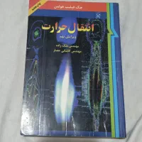 کتاب انتقال حرارت