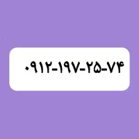 فروش خط همراه اول کدیک