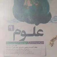 سلام کتاب کاهه علوم وریاضی نهم