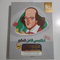 کتاب انگلیسی کنکور گاج