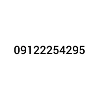 شماره 0912 کد 2