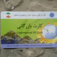 خدمات کارت بازرگانی