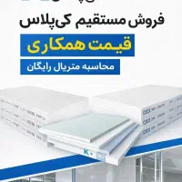 کناف سقف کاذب کی پلاس گچ برگ