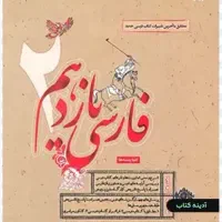 کتاب فارسی طالب تبار پایه یازدهم