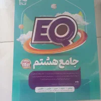 EQ جامع هشتم