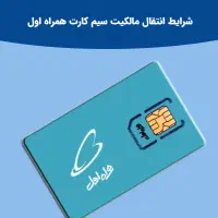 فروش سیم کارت 0912