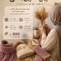 بافتنی بدون میل و قلاب
