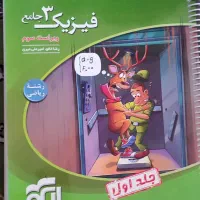 کتاب کمک درسی فیزیک ۳ نشر الگو