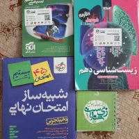 کتاب کمک درسی دهم تجربی