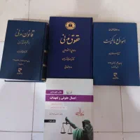 کتاب حقوقی