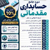 با ما حسابداری یاد بگیر استخدام شو