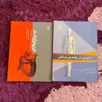 کتاب اناتومی مهندسی پزشکی و فیزیولوژی انسان